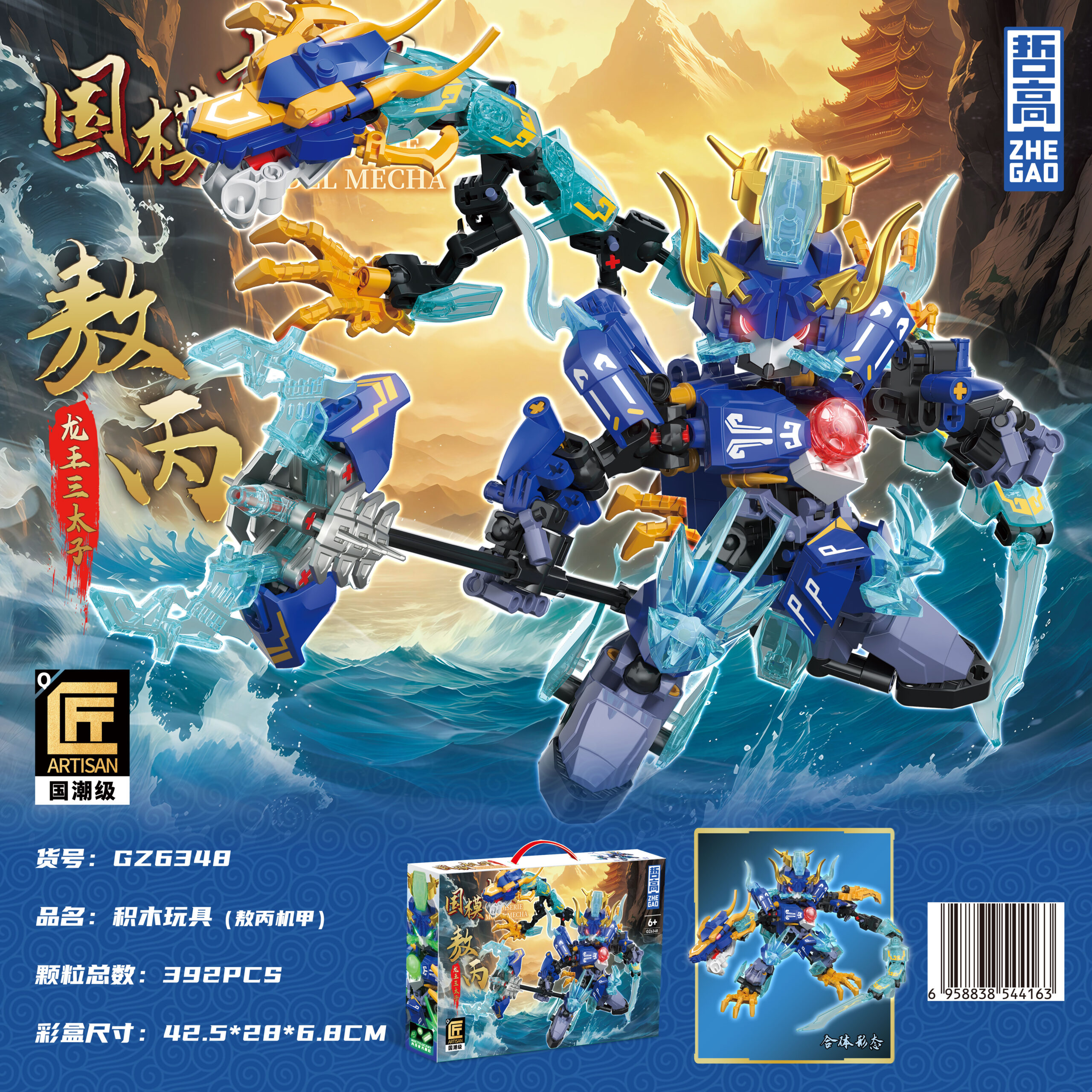 GZ6348 Ao Bing Mecha